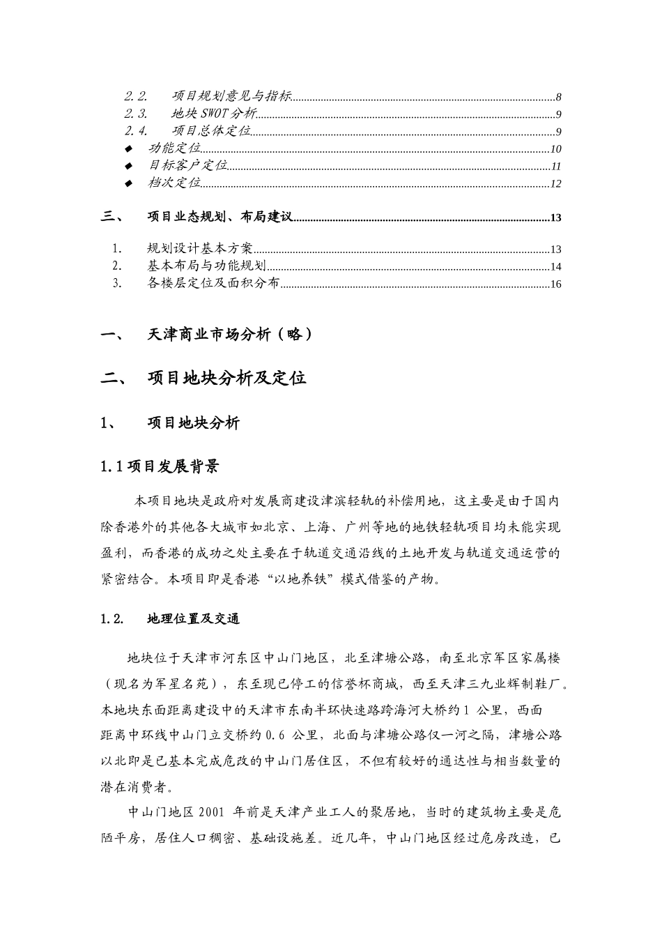 某地产综合楼项目市场分析报告_第3页