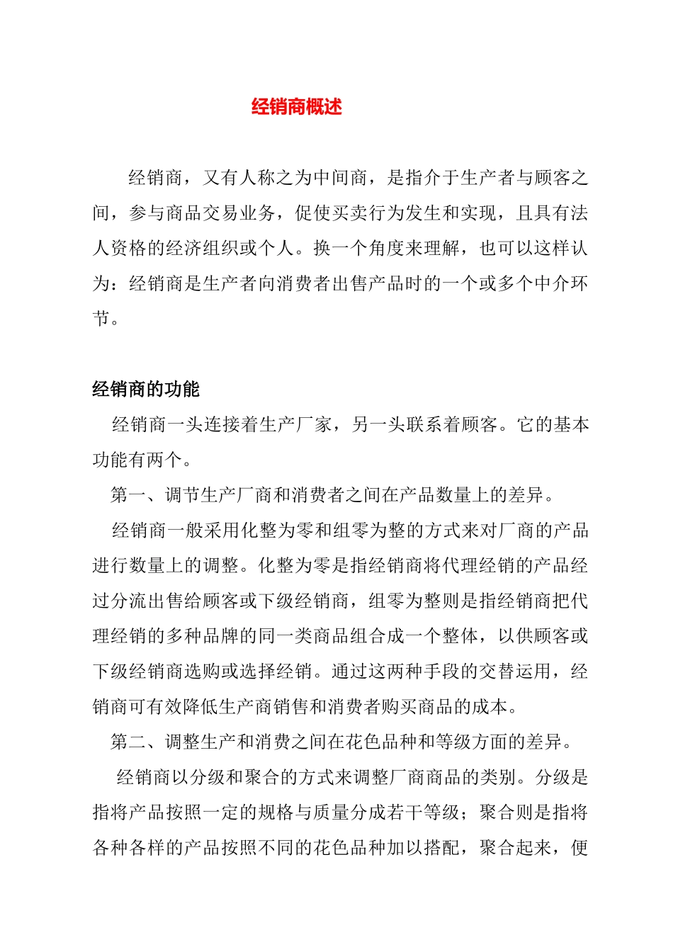经销商的功能及类型_第1页