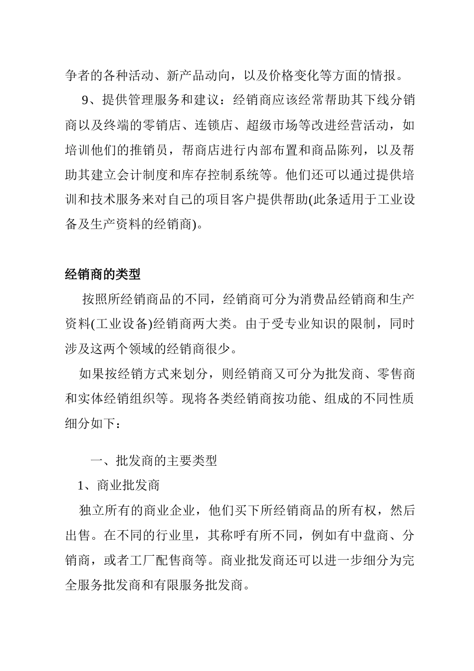 经销商的功能及类型_第3页