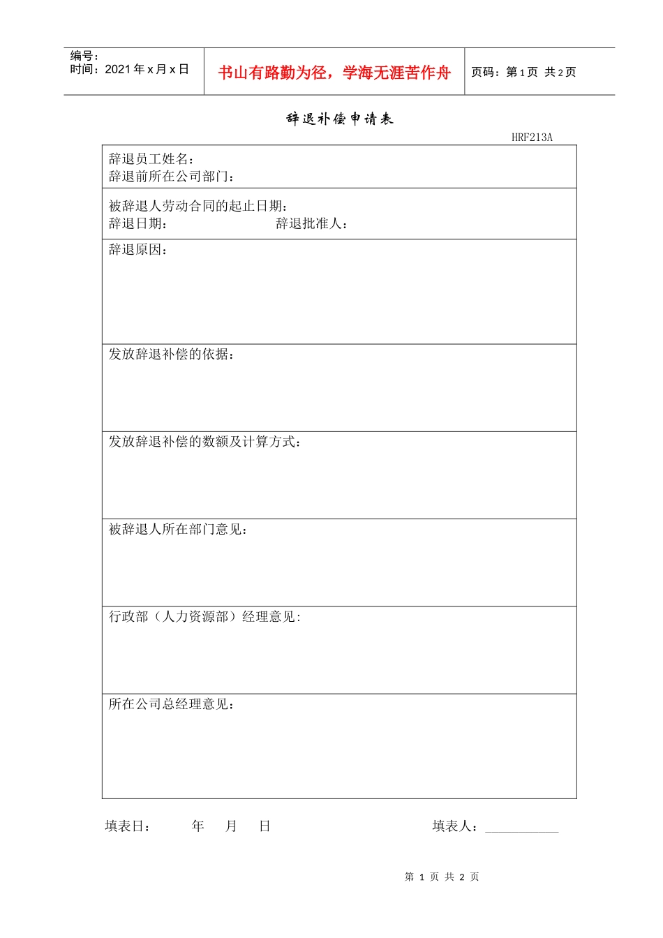 人力资源-2022HRG315_第1页