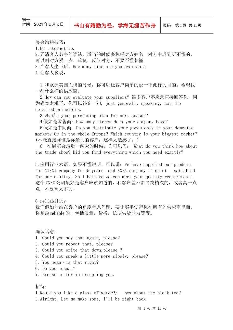 展会沟通技巧_第1页