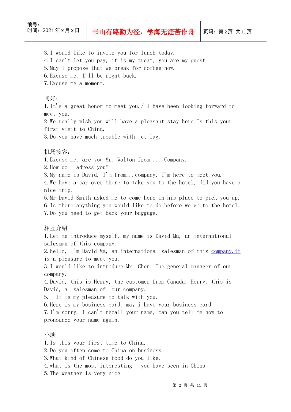 展会沟通技巧_第2页