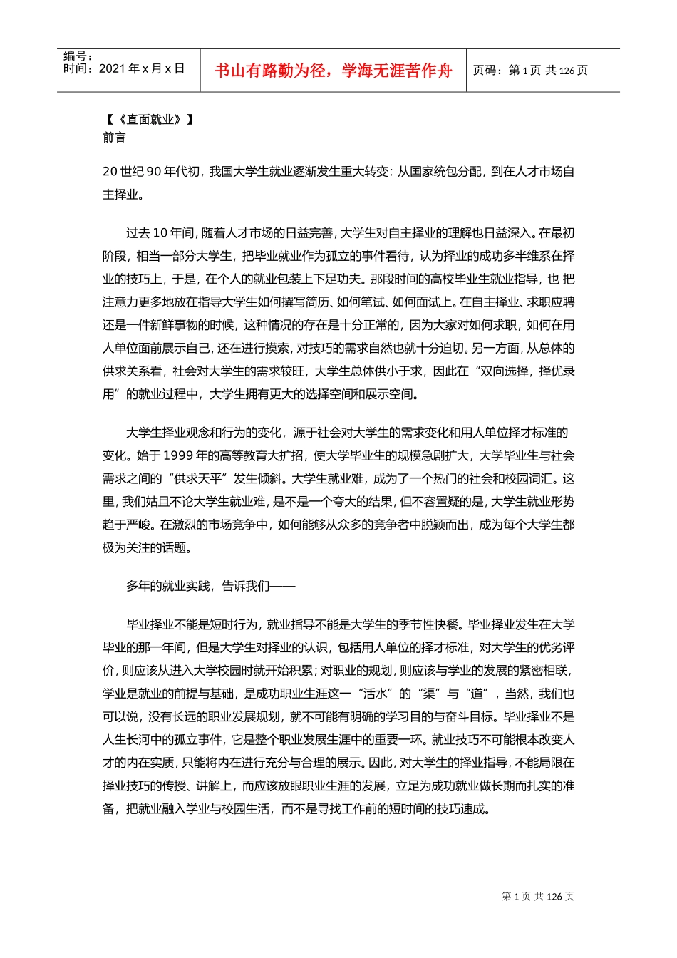 直面就业分析_第1页