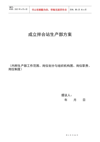 商砼拌合站岗位职责与管理