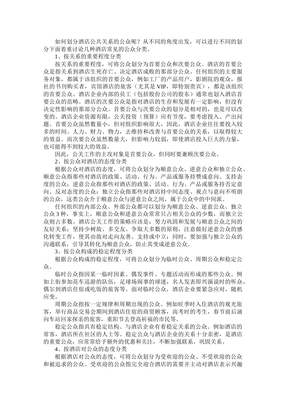 第三章酒店公共关系客体_第3页