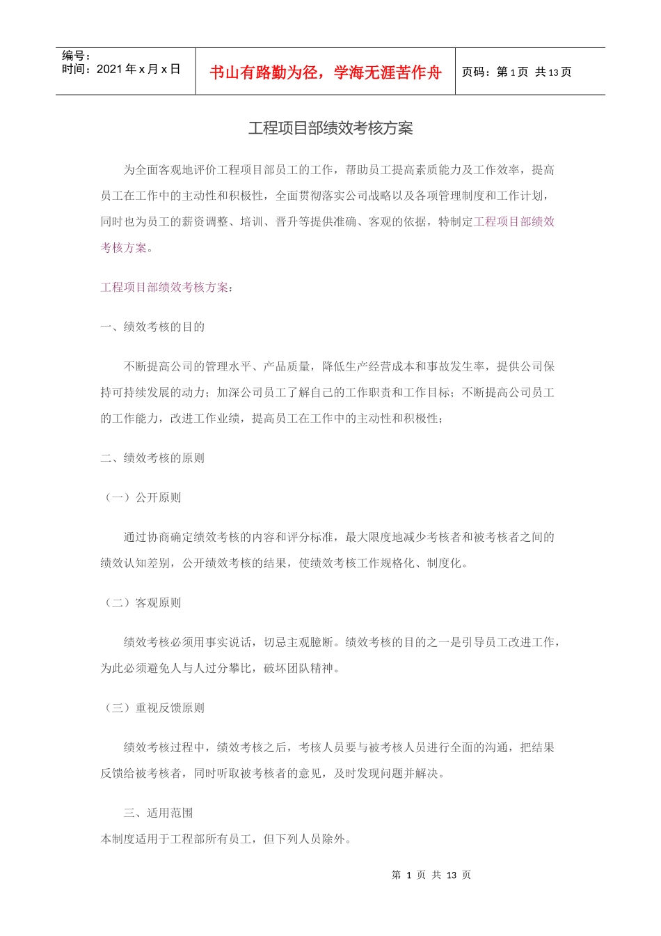 工程部绩效考核方案_第1页