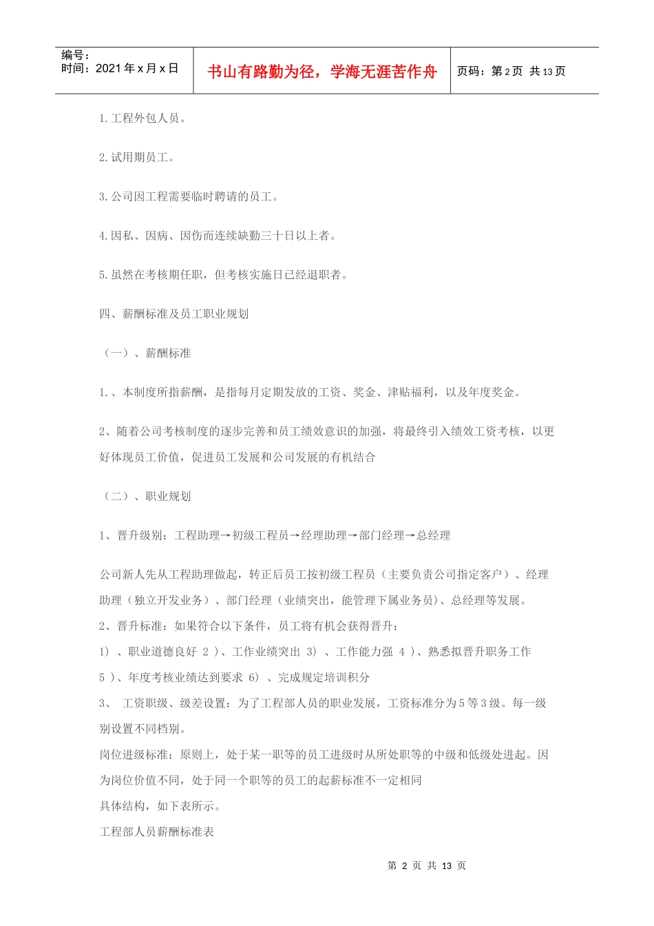 工程部绩效考核方案_第2页