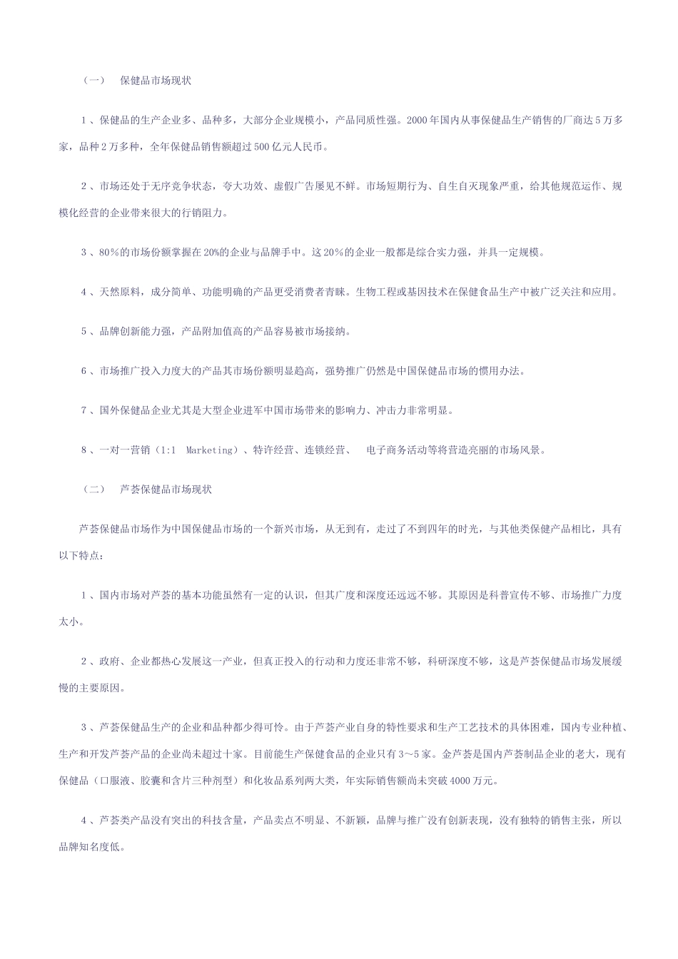 某胶囊市场营销策略企划案_第2页