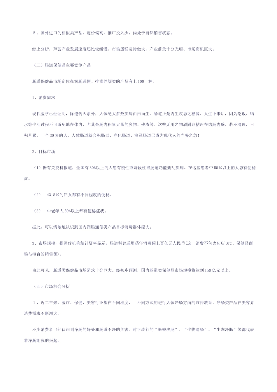 某胶囊市场营销策略企划案_第3页