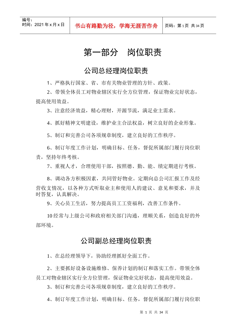 物业公司内部管理制度（DOC40页）_第1页