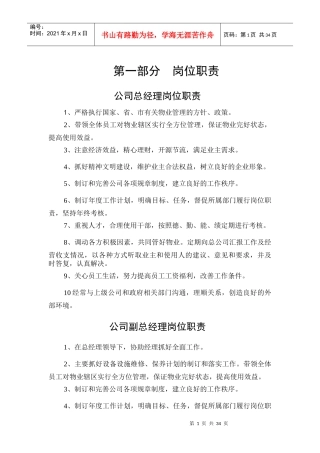 物业公司内部管理制度（DOC40页）