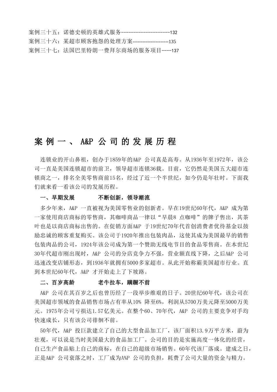 连锁经营案例全集(DOC130页)_第3页