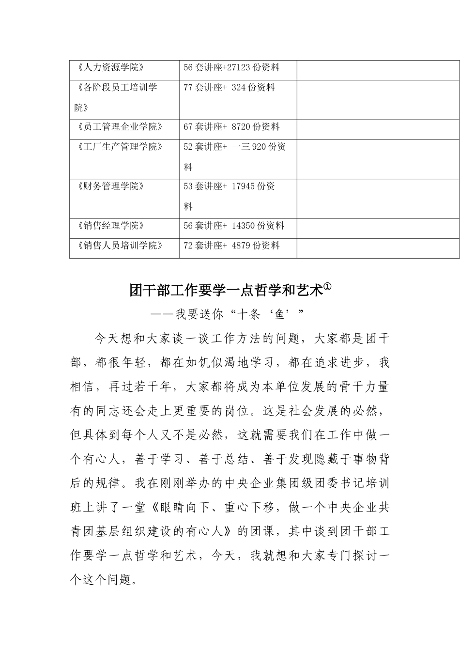 团干部工作要学一点哲学与艺术_第2页