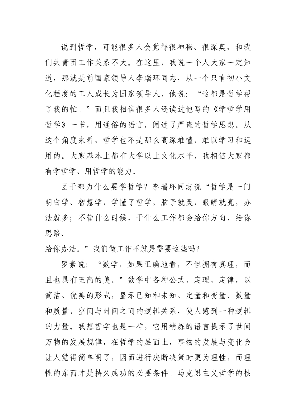 团干部工作要学一点哲学与艺术_第3页