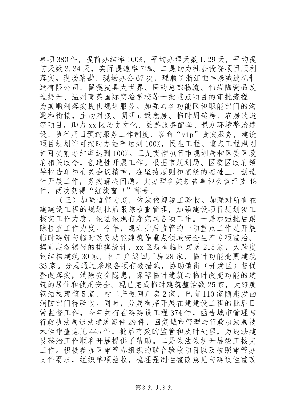 XX年规划局工作总结和20XX年工作思路_第3页