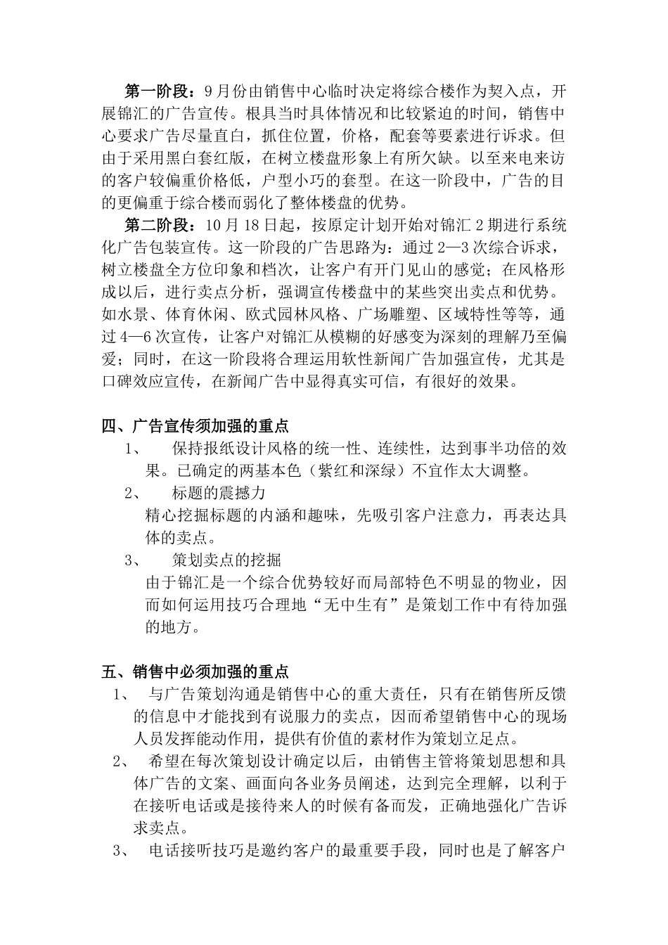 某花园近期广告销售分析_第3页