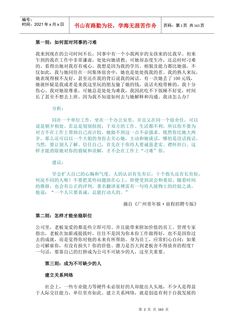 职业生涯之上班管理标准手册_第2页