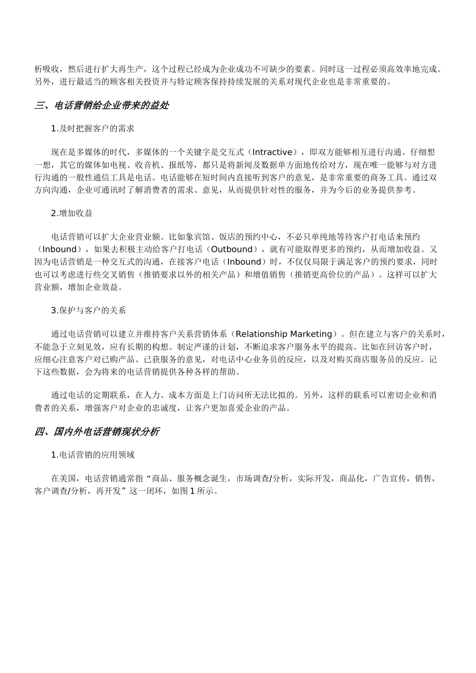 电话营销的市场背景与现状分析_第2页