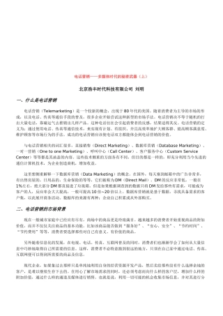 电话营销的市场背景与现状分析