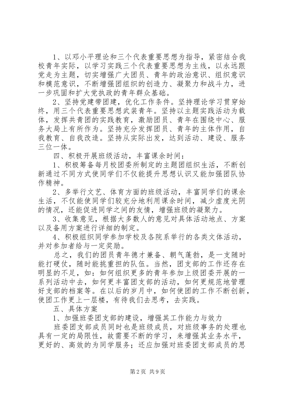 XX年大学团支部工作计划4篇_第2页