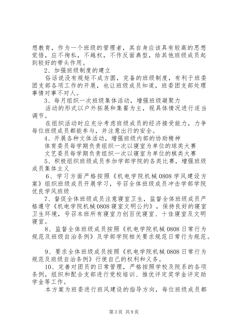 XX年大学团支部工作计划4篇_第3页