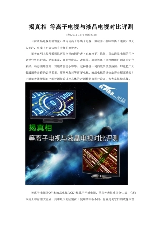 揭真相 等离子电视与液晶电视对比评测