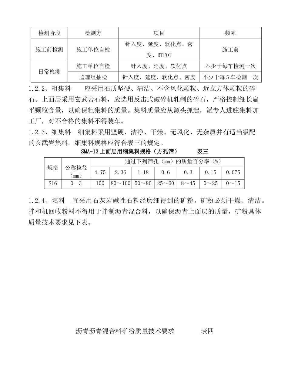 沥青上面层施工方案_第3页