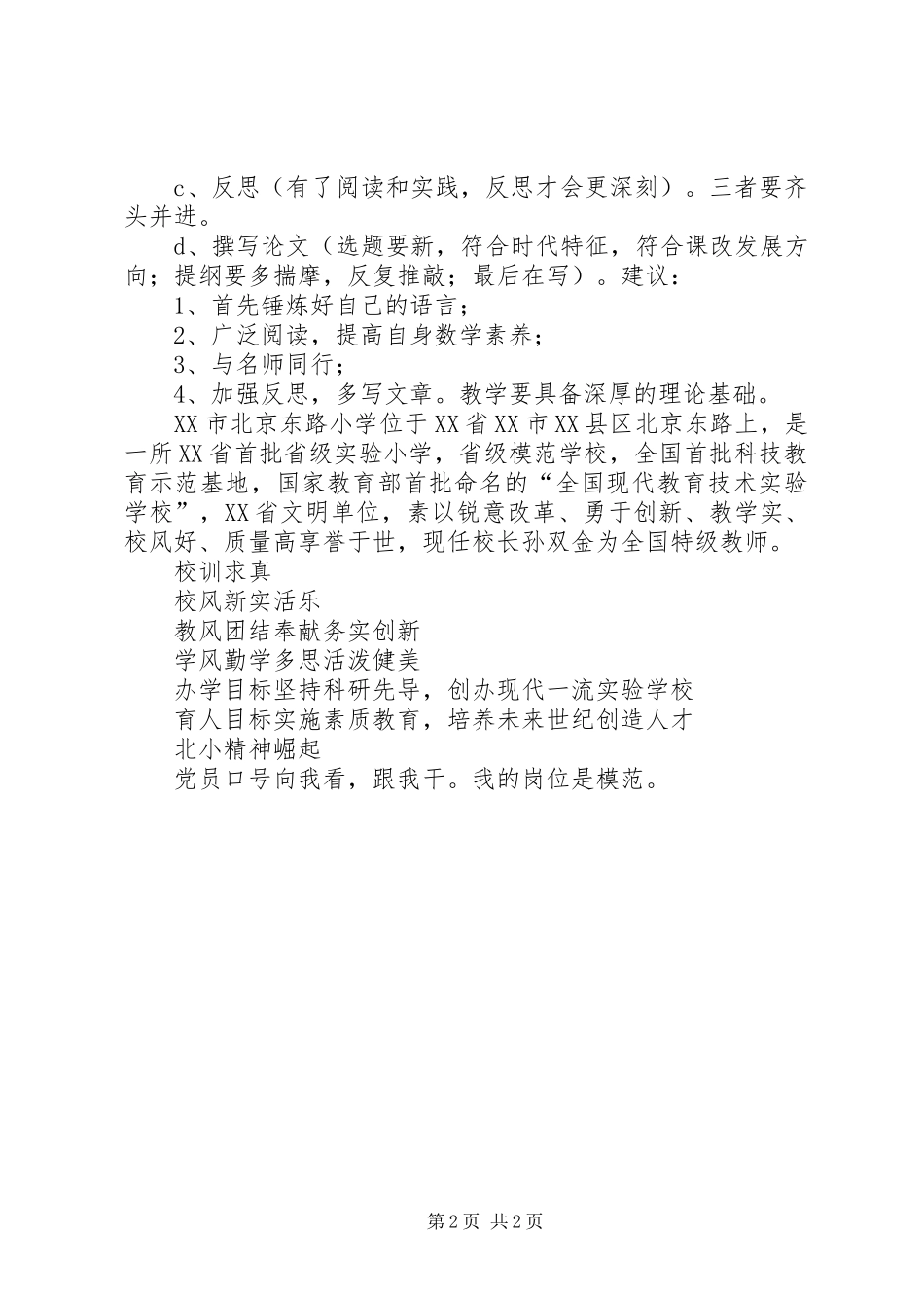 “国培计划”培训第三天学习体会_第2页