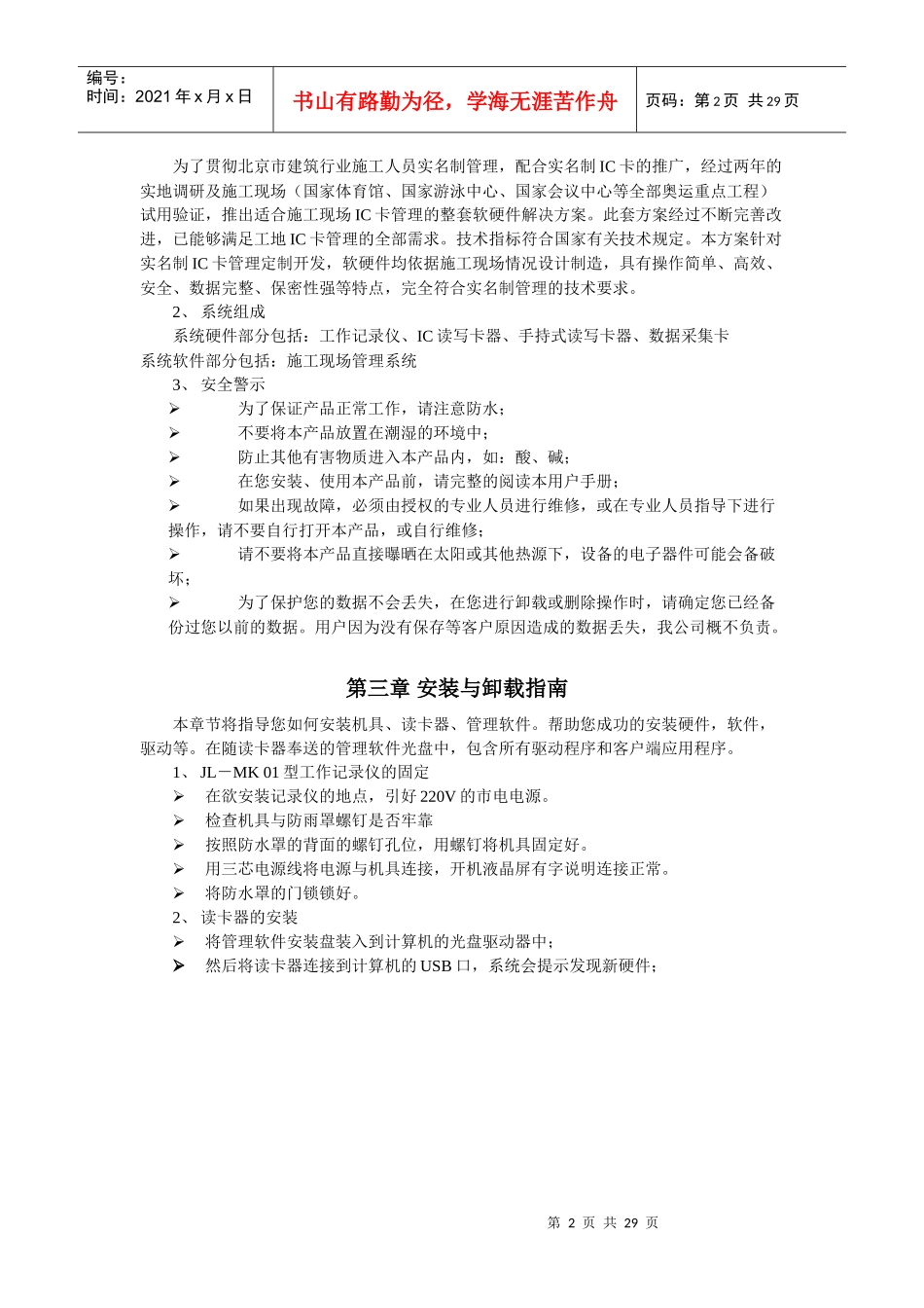 北京聚利科技JL－MK01工作记录仪用户手册_第2页