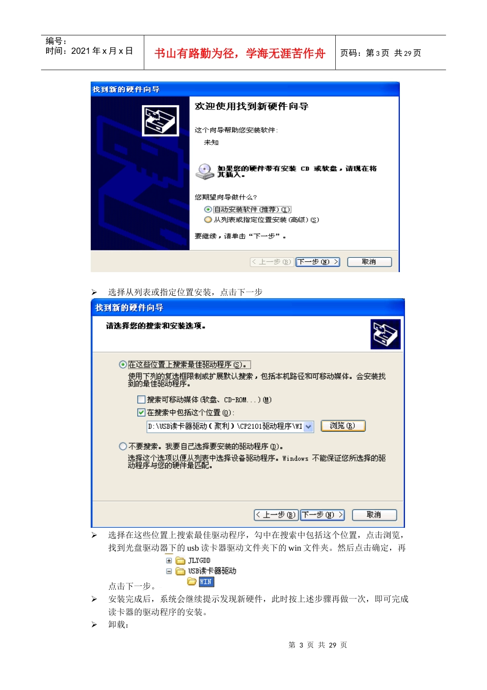 北京聚利科技JL－MK01工作记录仪用户手册_第3页