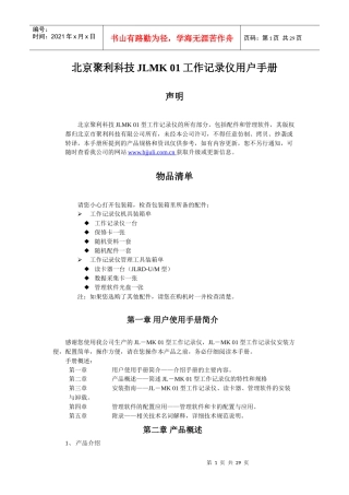 北京聚利科技JL－MK01工作记录仪用户手册