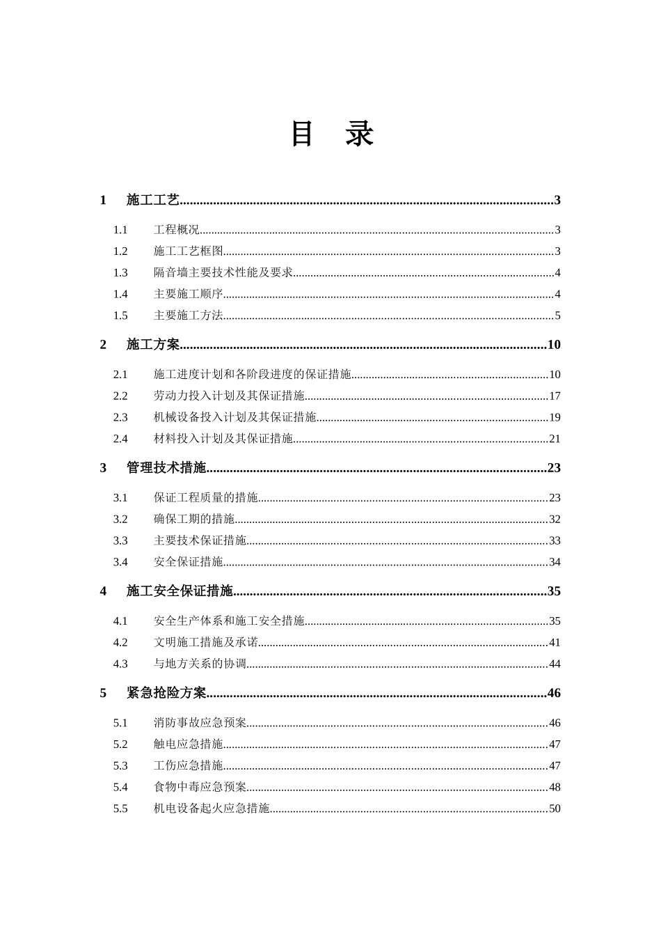 某某工程声屏障施工方案_第2页