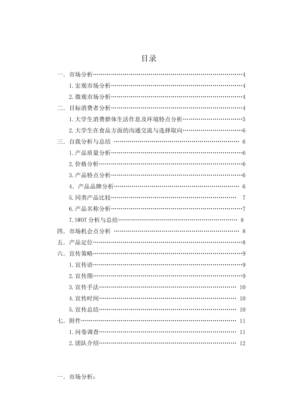 来一桶老坛酸菜校园营销策划书—第10组：天天老坛队_第3页