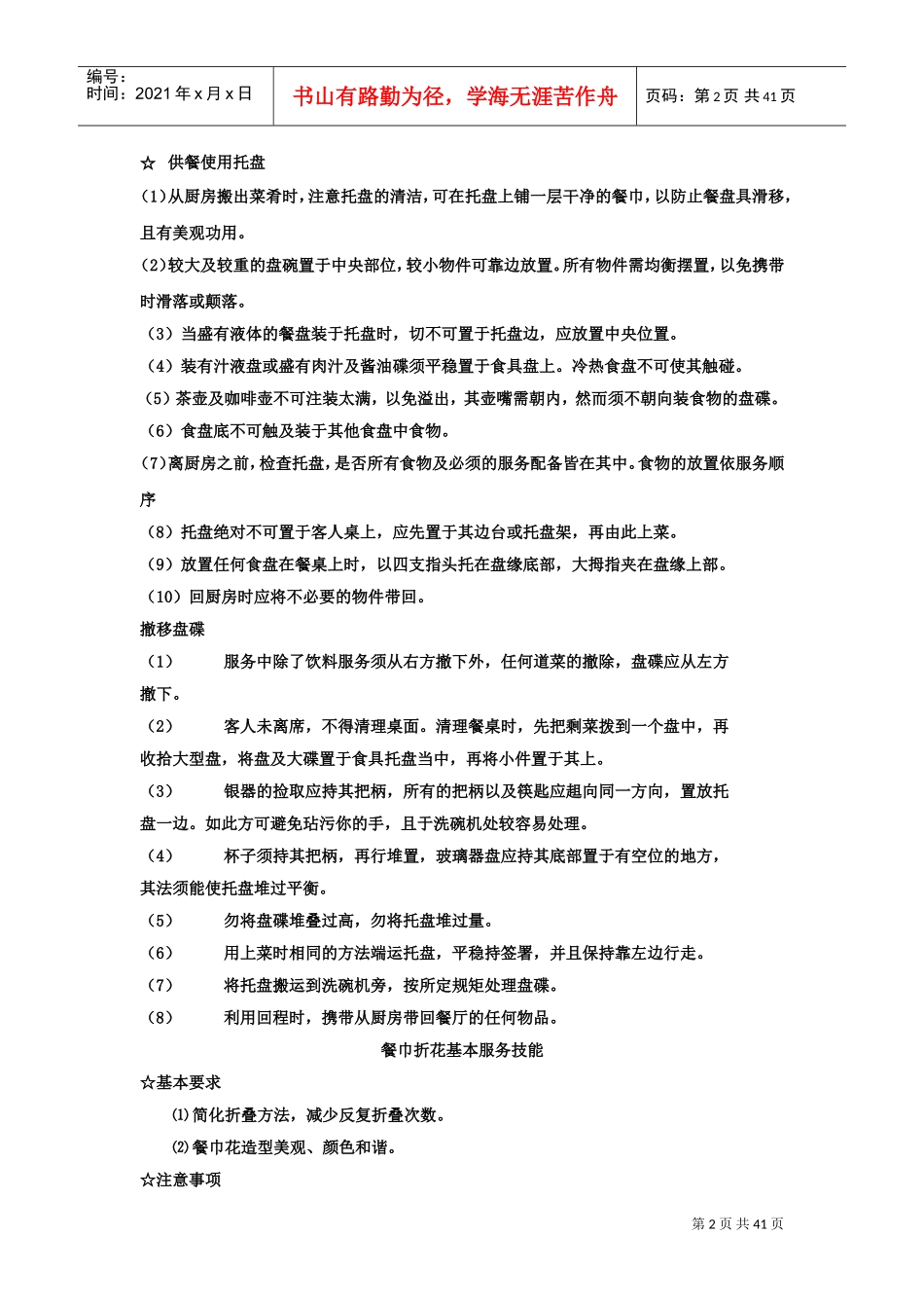 中式餐厅员工培训范本_第2页