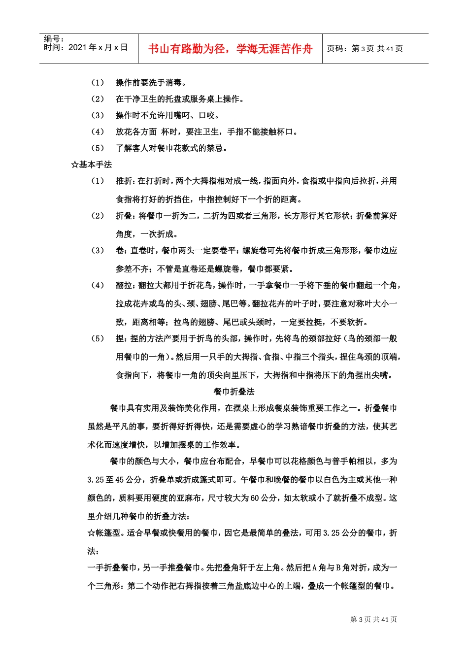 中式餐厅员工培训范本_第3页