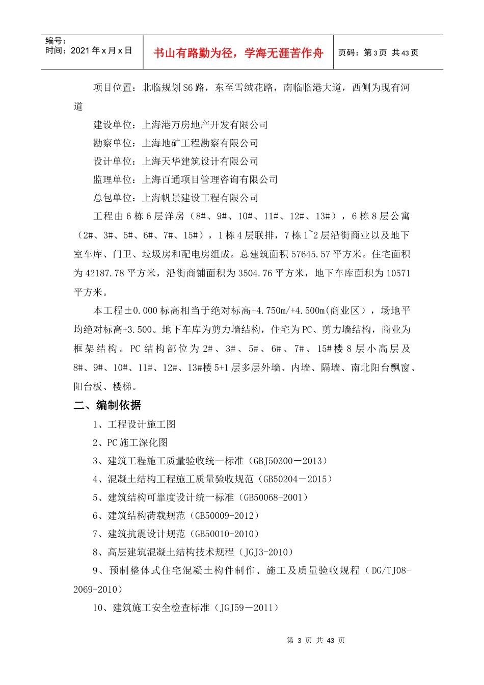 临港PC吊装施工方案培训资料_第3页
