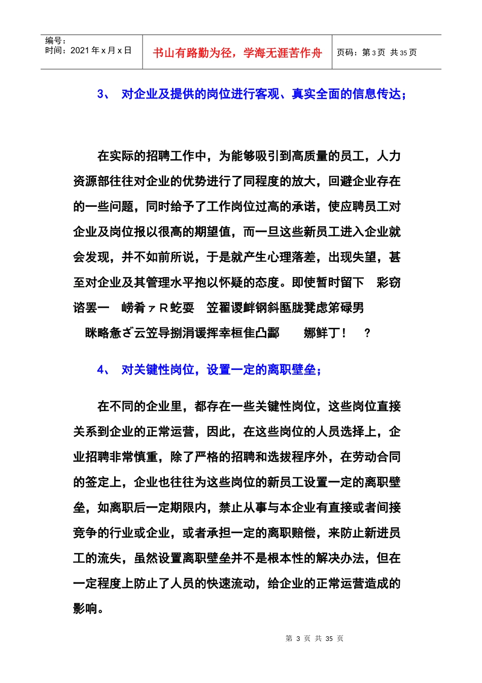 企业如何留住新员工(整理版)_第3页
