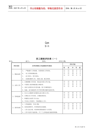 员工绩效评价表格范本(DOC96页)