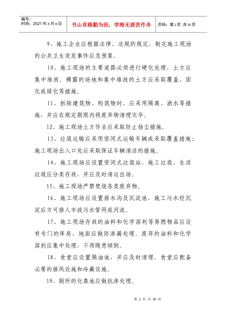 县建筑工地现场环境与卫生标准_第2页