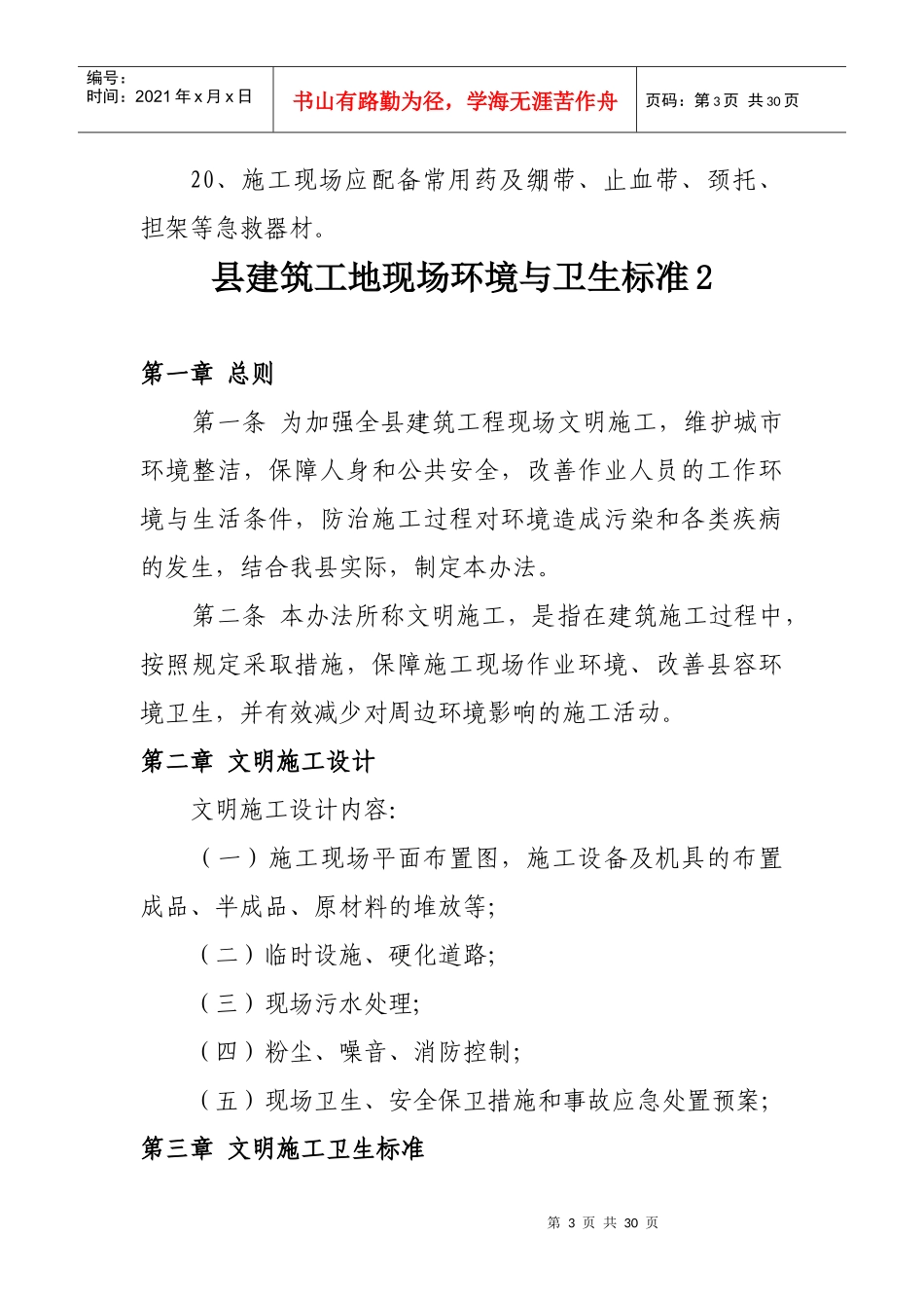 县建筑工地现场环境与卫生标准_第3页