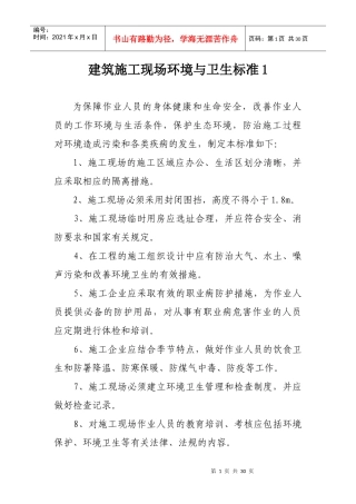 县建筑工地现场环境与卫生标准