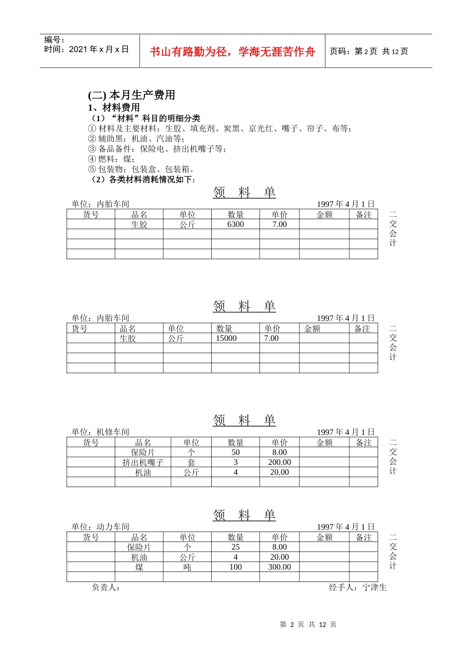 运用品种法进行成本核算_第2页