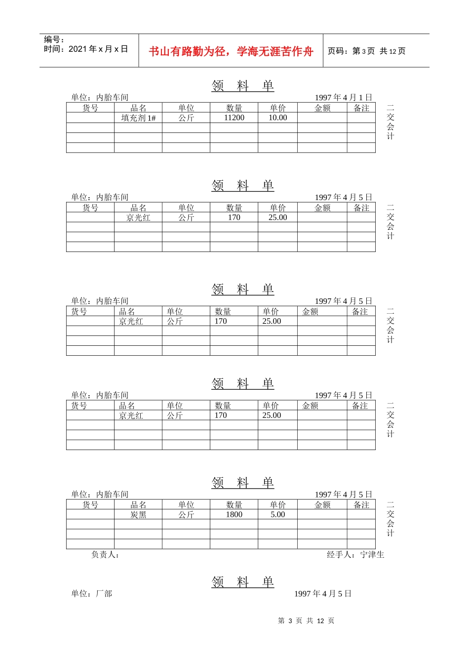 运用品种法进行成本核算_第3页