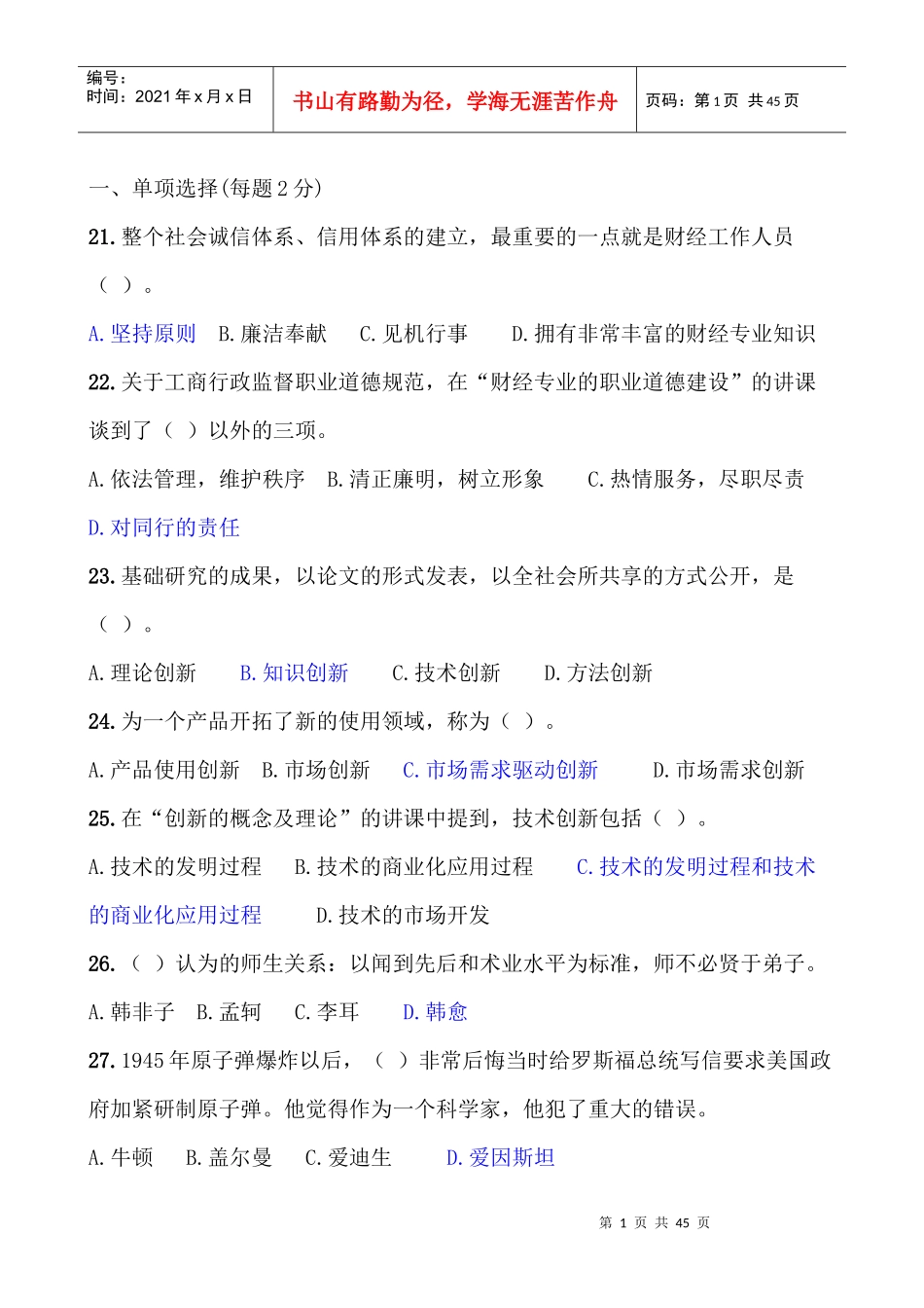 XXXX绵阳市公需科目职业道德答案_第1页