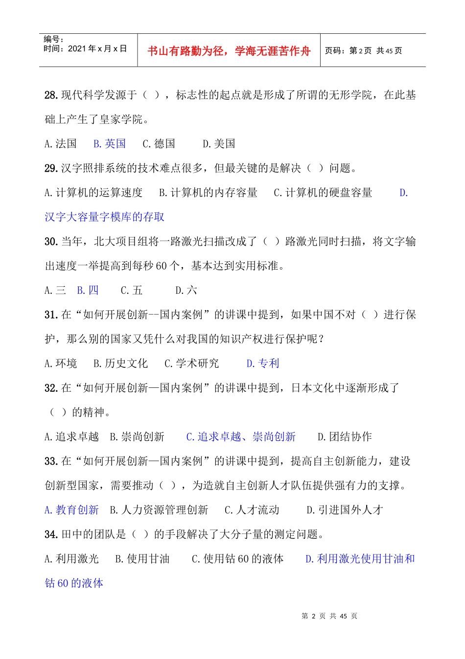 XXXX绵阳市公需科目职业道德答案_第2页