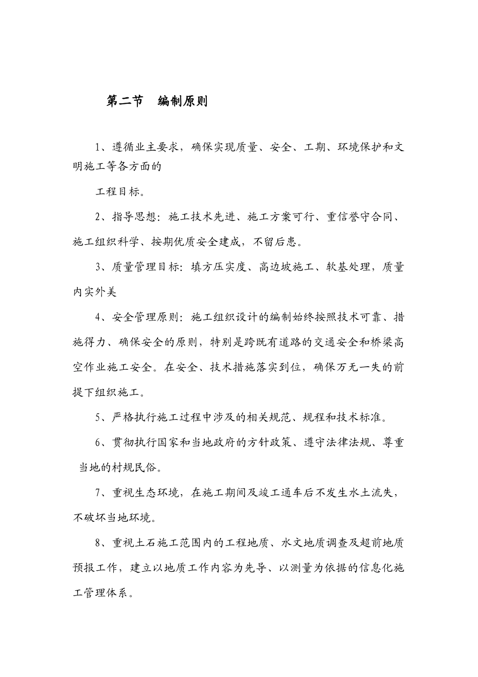 路基土石方分部工程施工方案_第2页