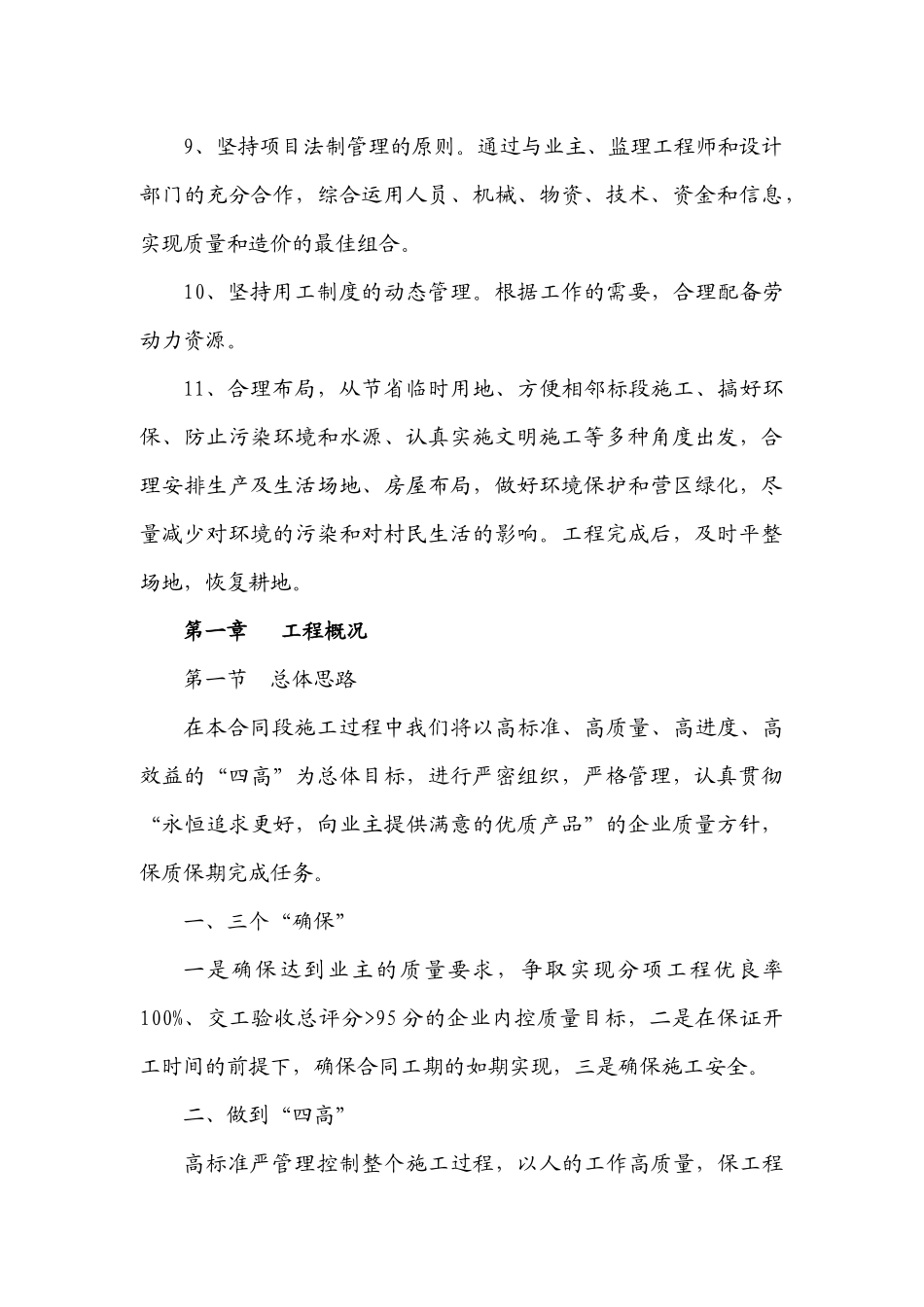 路基土石方分部工程施工方案_第3页