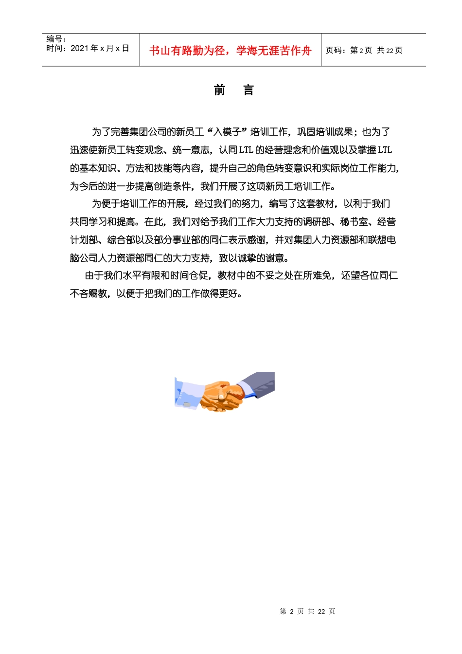 集团公司新员工培训手册_第2页
