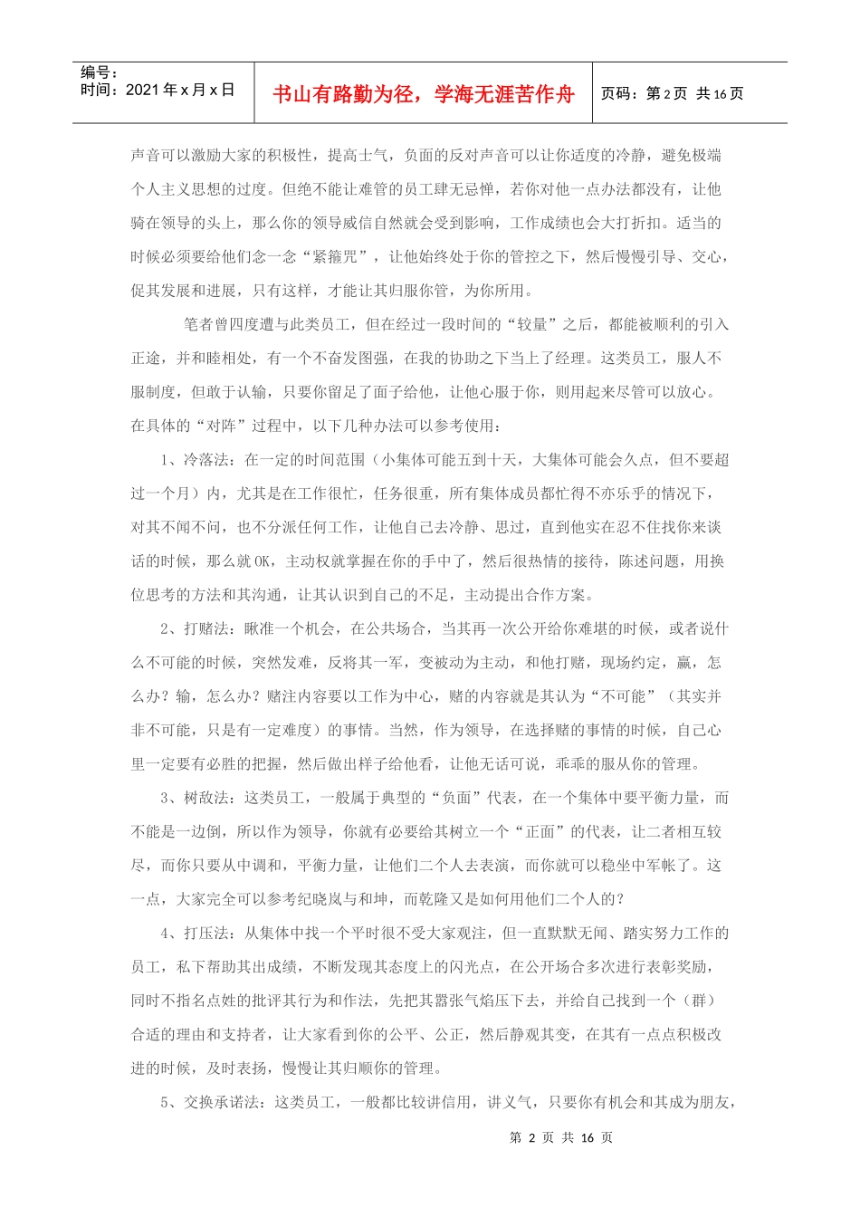 如何管理刺头员工_第2页