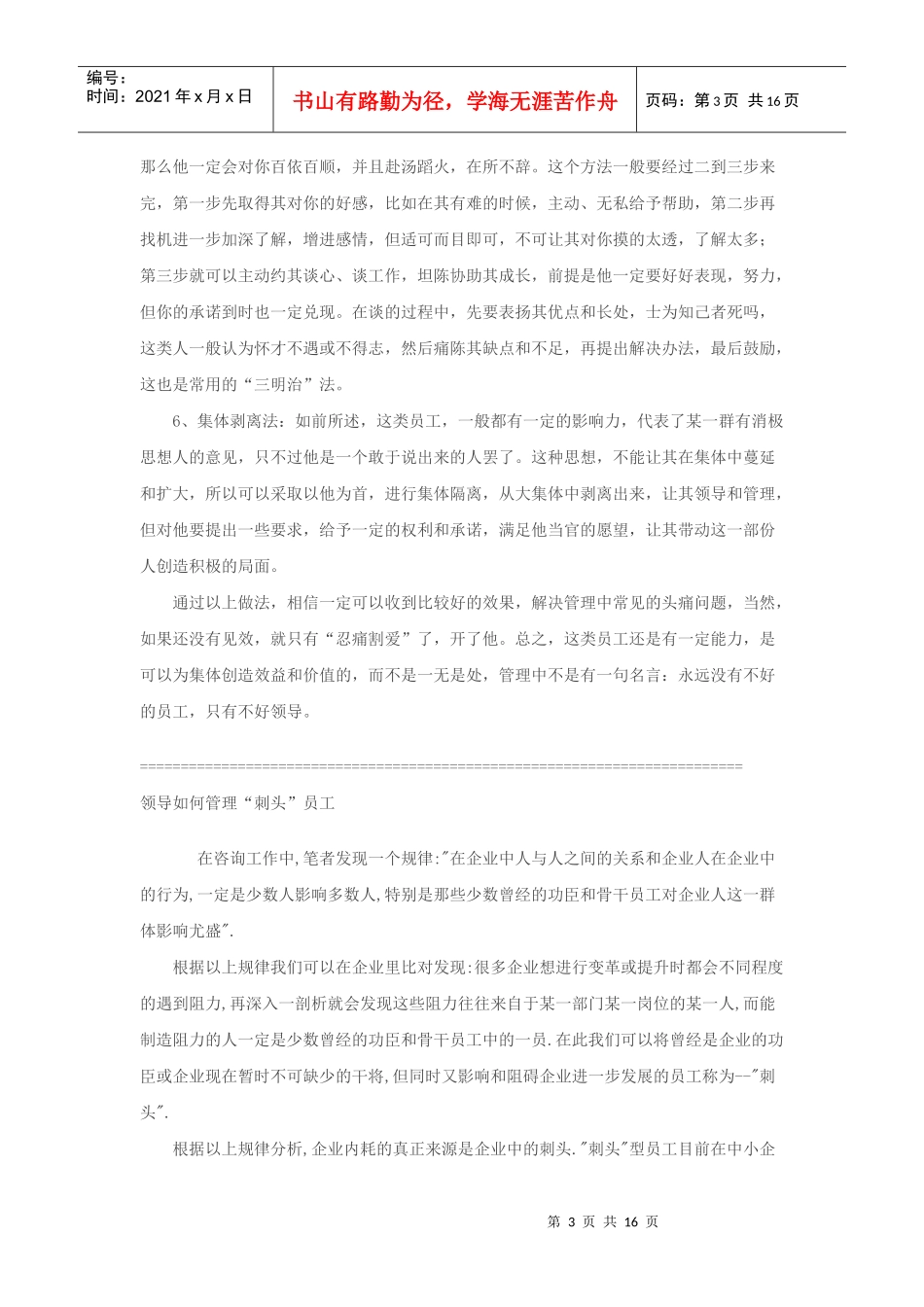 如何管理刺头员工_第3页
